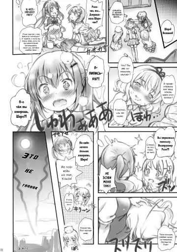 [Jovejun. - Komamemaru] Toro Musume 8 KIME-kima! Sharo-chan no Maki Fhentai - Page 21