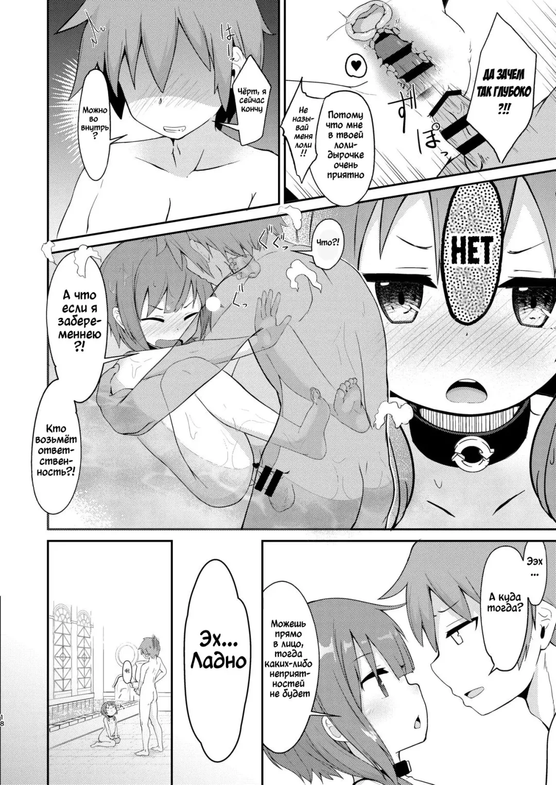 [Jovejun.] Lolikko Megumin o Kouryaku Seyo! Fhentai - Page 17