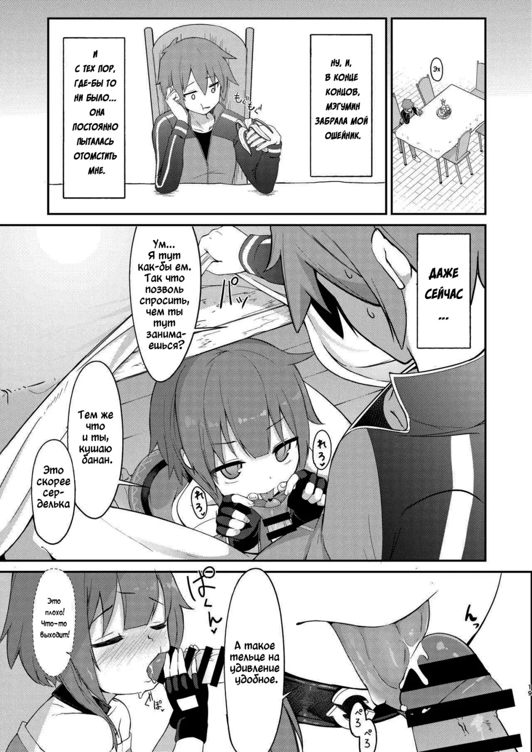 [Jovejun.] Lolikko Megumin o Kouryaku Seyo! Fhentai - Page 18