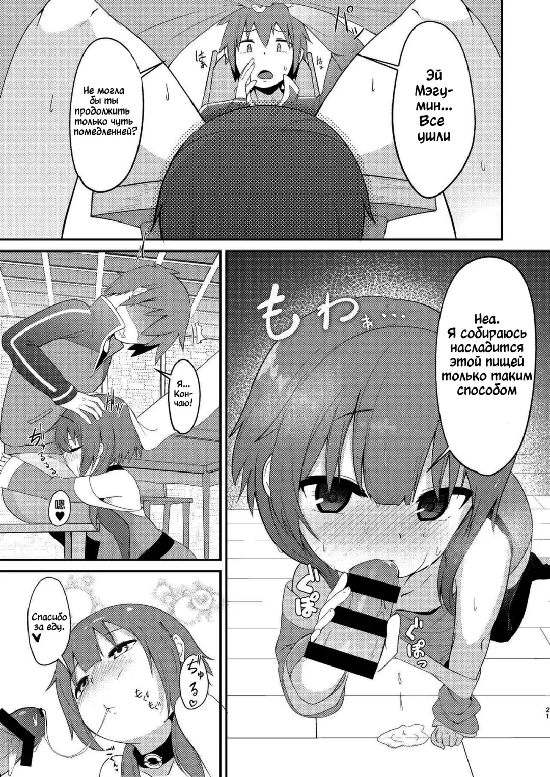 [Jovejun.] Lolikko Megumin o Kouryaku Seyo! Fhentai - Page 20
