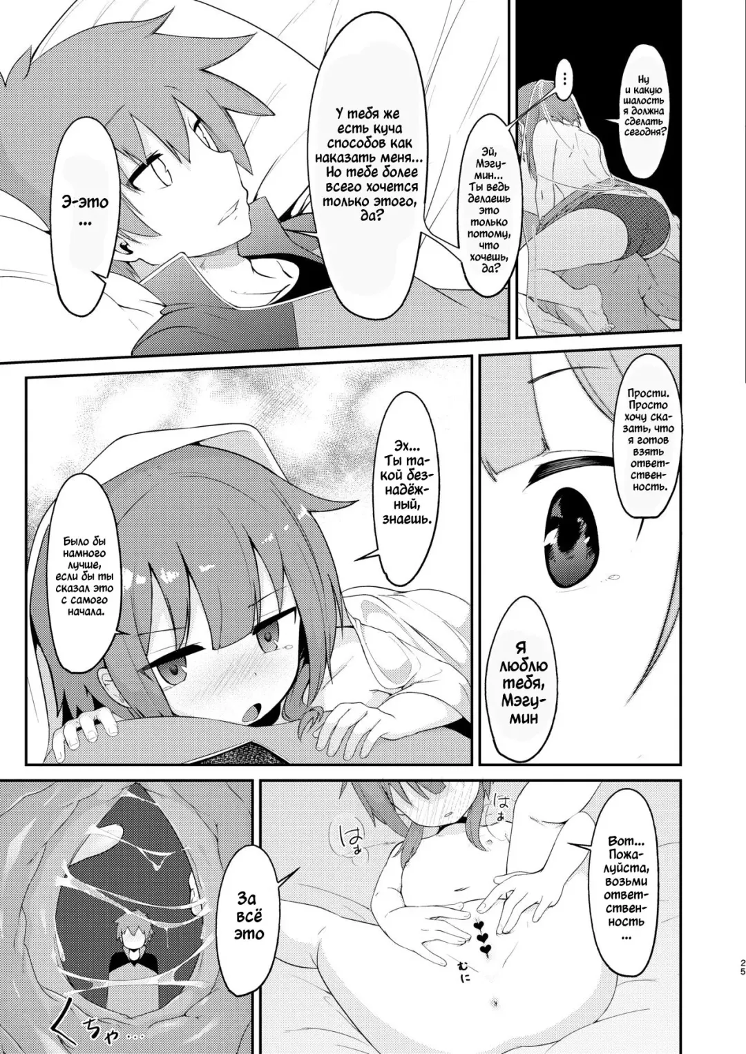 [Jovejun.] Lolikko Megumin o Kouryaku Seyo! Fhentai - Page 24