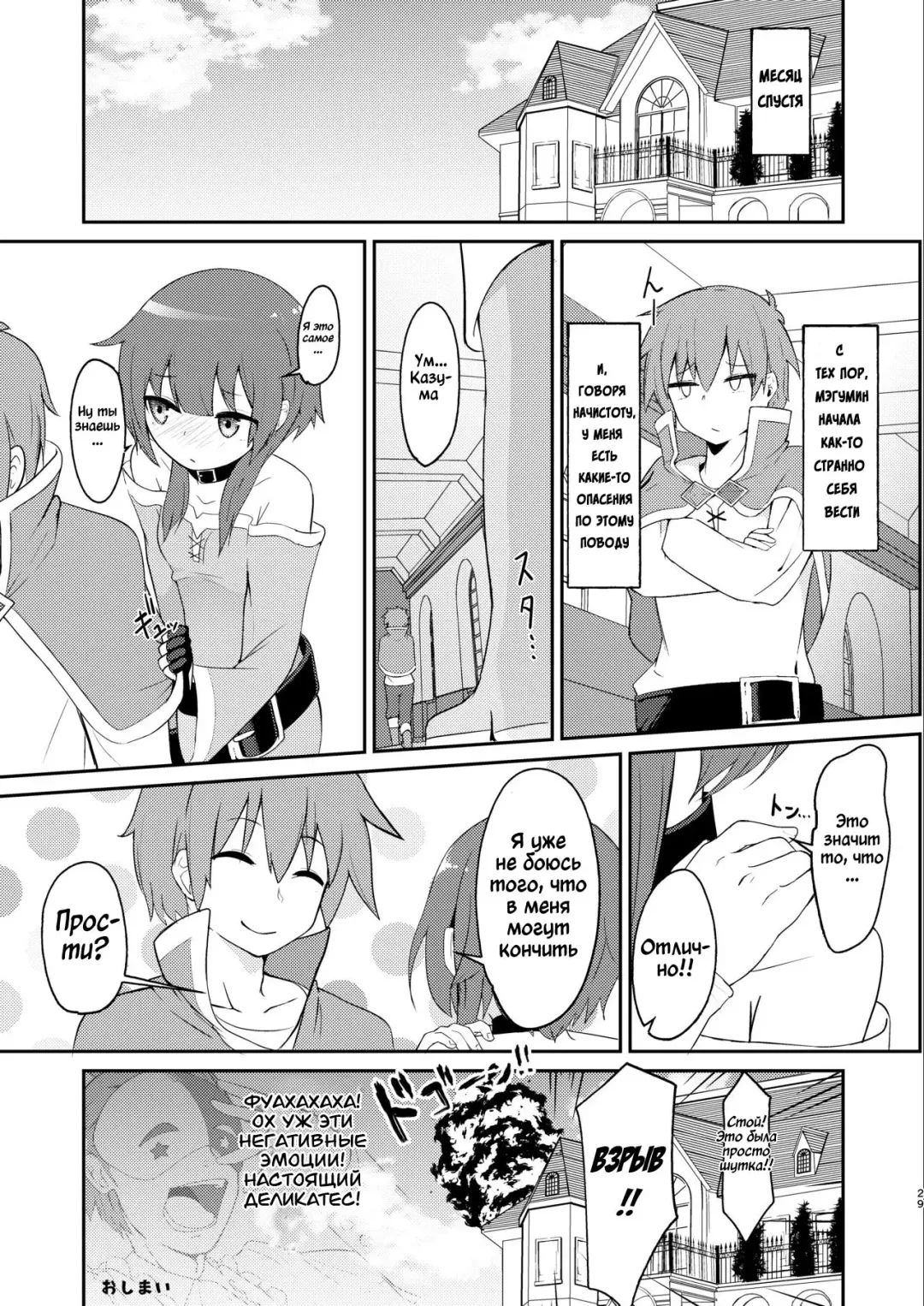 [Jovejun.] Lolikko Megumin o Kouryaku Seyo! Fhentai - Page 28