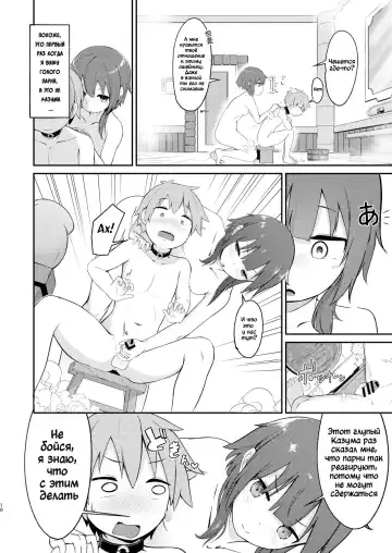 [Jovejun.] Lolikko Megumin o Kouryaku Seyo! Fhentai - Page 9
