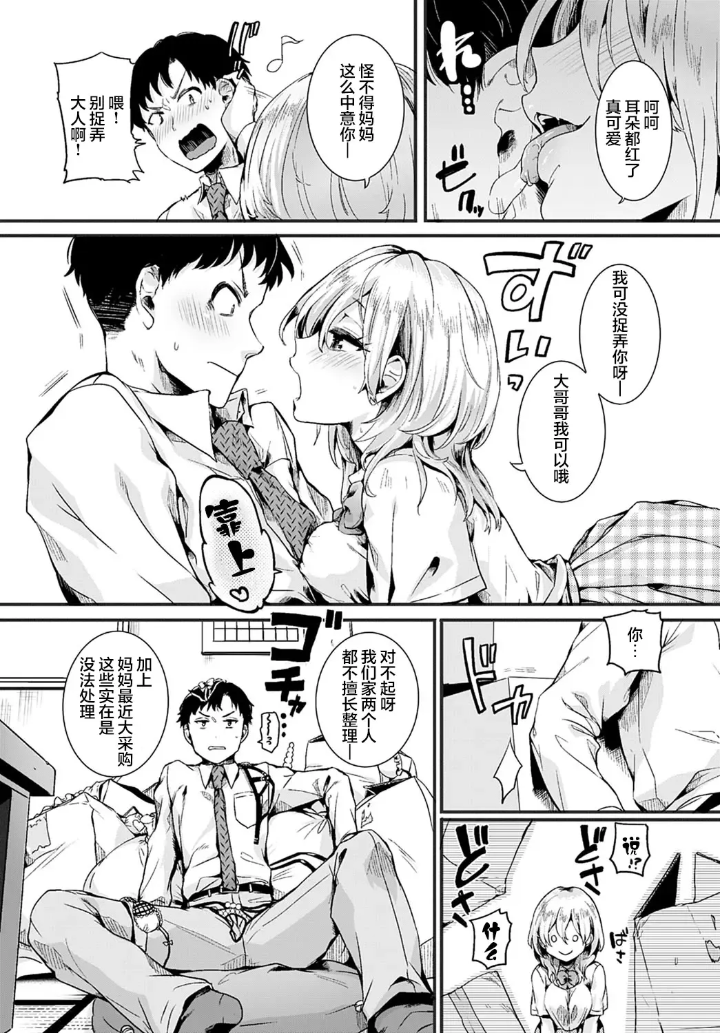 [Doumou] Mama to Kanojo to Boku no Anonatsu Zenpen Fhentai - Page 10
