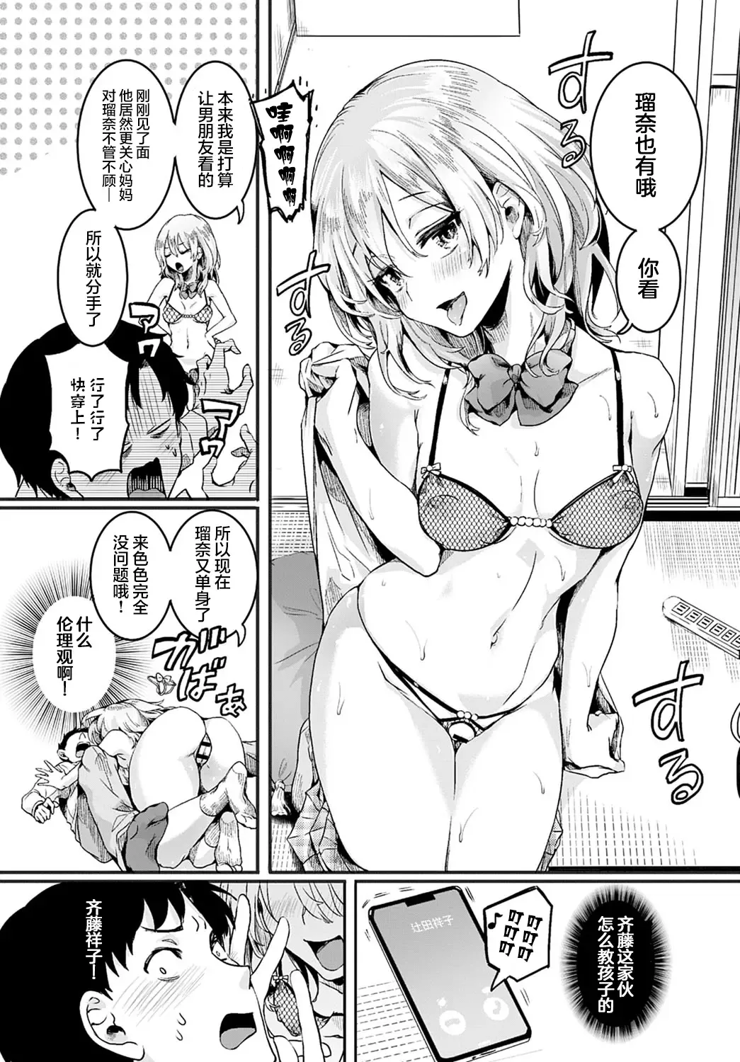 [Doumou] Mama to Kanojo to Boku no Anonatsu Zenpen Fhentai - Page 11