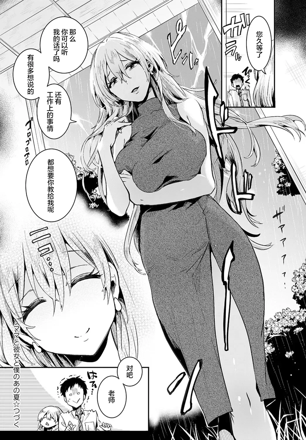 [Doumou] Mama to Kanojo to Boku no Anonatsu Zenpen Fhentai - Page 31
