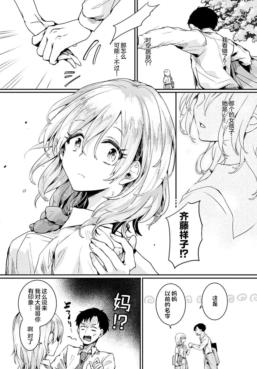 [Doumou] Mama to Kanojo to Boku no Anonatsu Zenpen Fhentai - Page 6