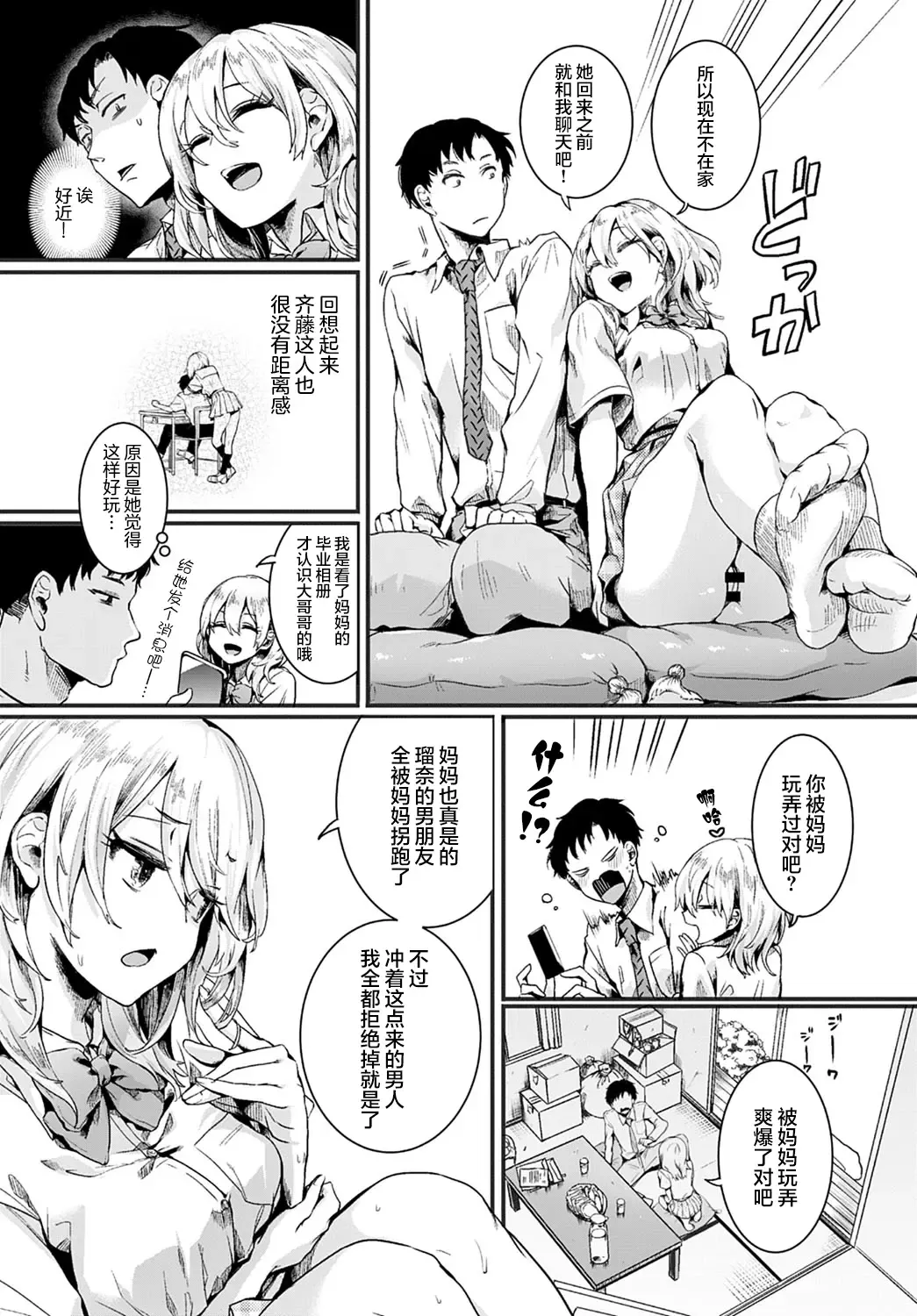 [Doumou] Mama to Kanojo to Boku no Anonatsu Zenpen Fhentai - Page 8