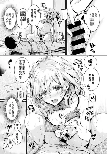 [Doumou] Mama to Kanojo to Boku no Anonatsu Zenpen Fhentai - Page 16