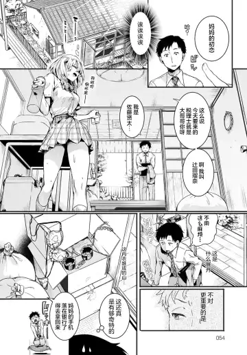 [Doumou] Mama to Kanojo to Boku no Anonatsu Zenpen Fhentai - Page 7