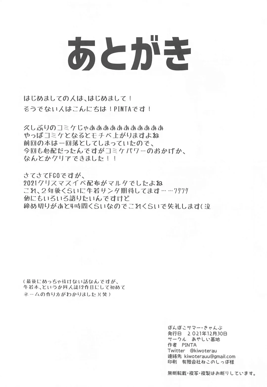 [Pinta] Ponpoko Summer Camp Fhentai - Page 21