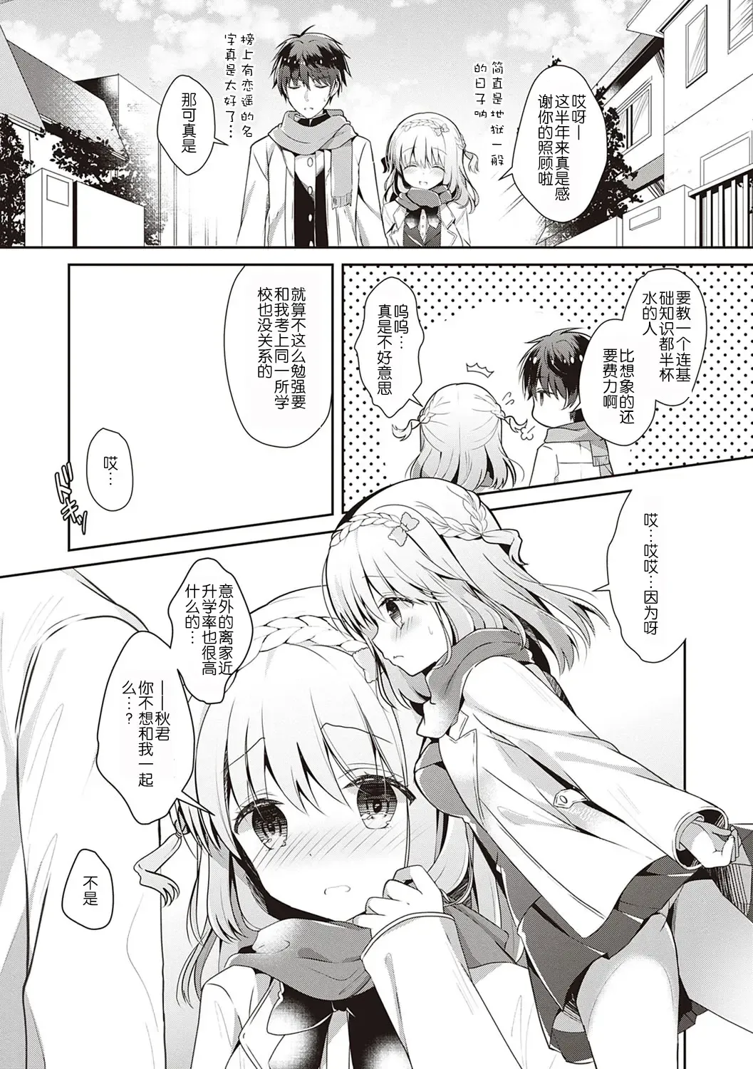 [Takashina Asahi] Osananajimi de Koibito no Kanojo to Shitai Koto Zenbu Fhentai - Page 39