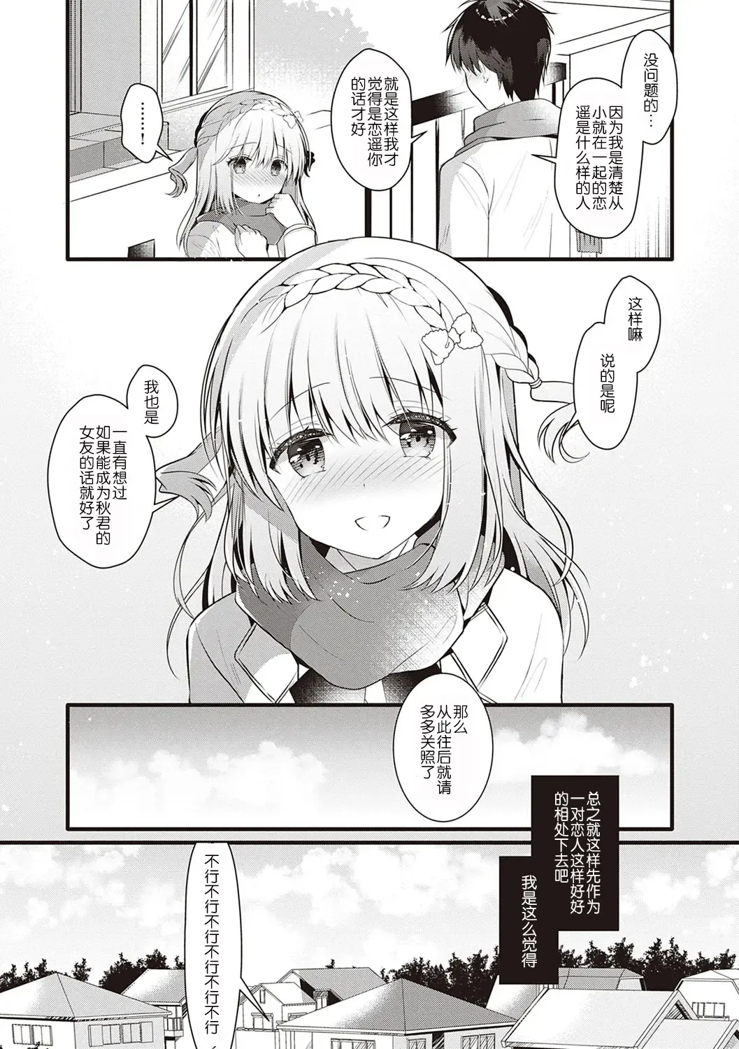 [Takashina Asahi] Osananajimi de Koibito no Kanojo to Shitai Koto Zenbu Fhentai - Page 42