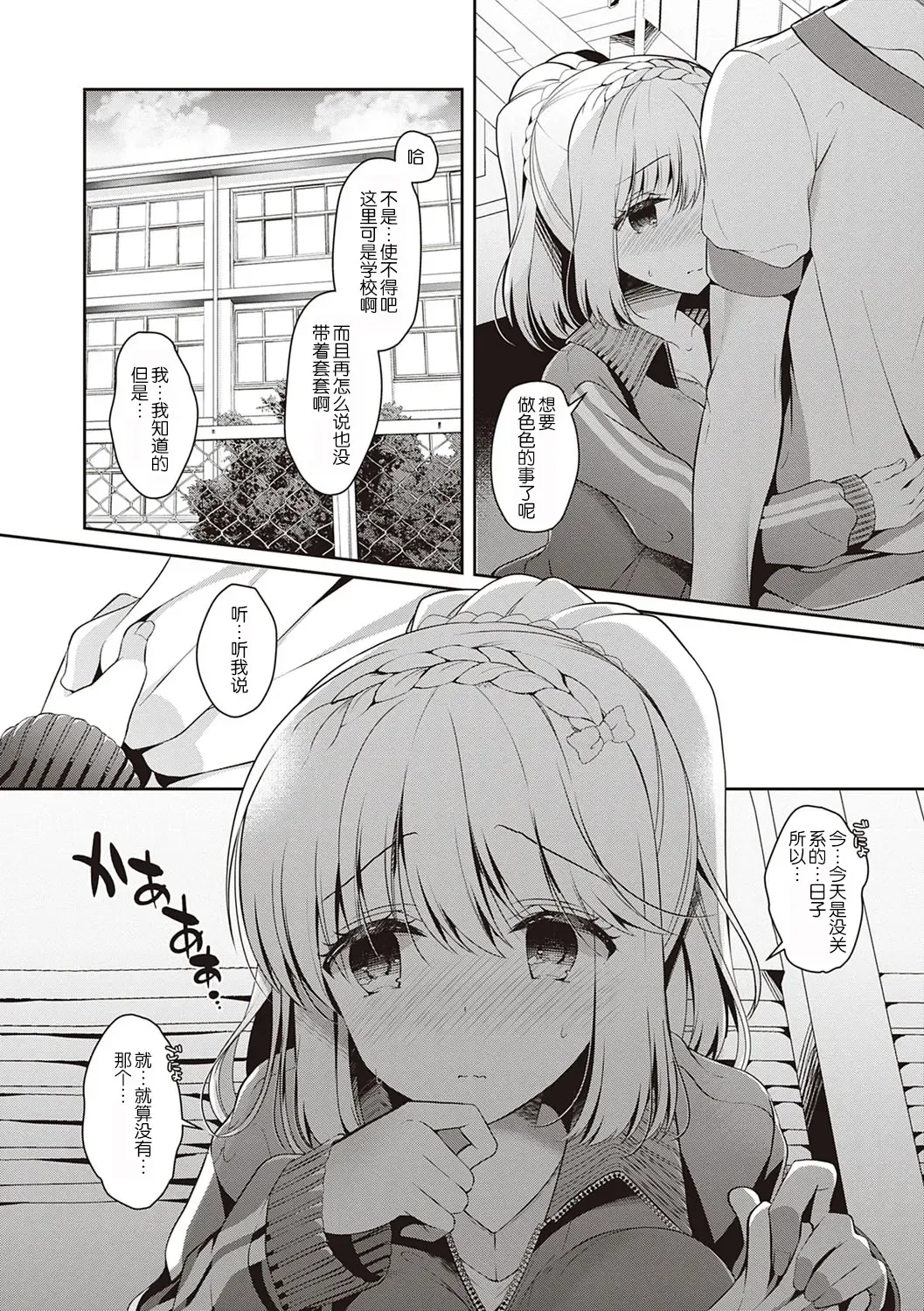 [Takashina Asahi] Osananajimi de Koibito no Kanojo to Shitai Koto Zenbu Fhentai - Page 72