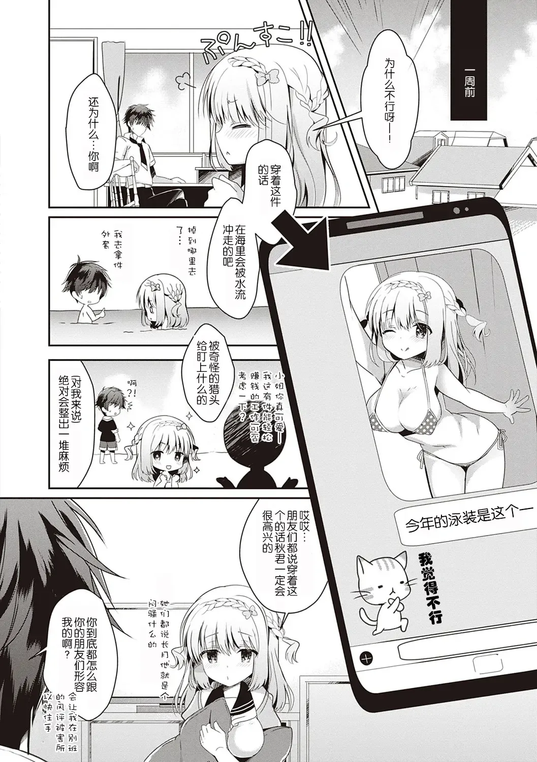 [Takashina Asahi] Osananajimi de Koibito no Kanojo to Shitai Koto Zenbu Fhentai - Page 92