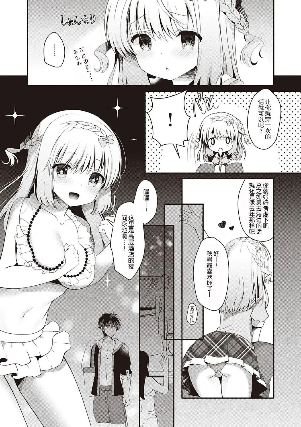 [Takashina Asahi] Osananajimi de Koibito no Kanojo to Shitai Koto Zenbu Fhentai - Page 93