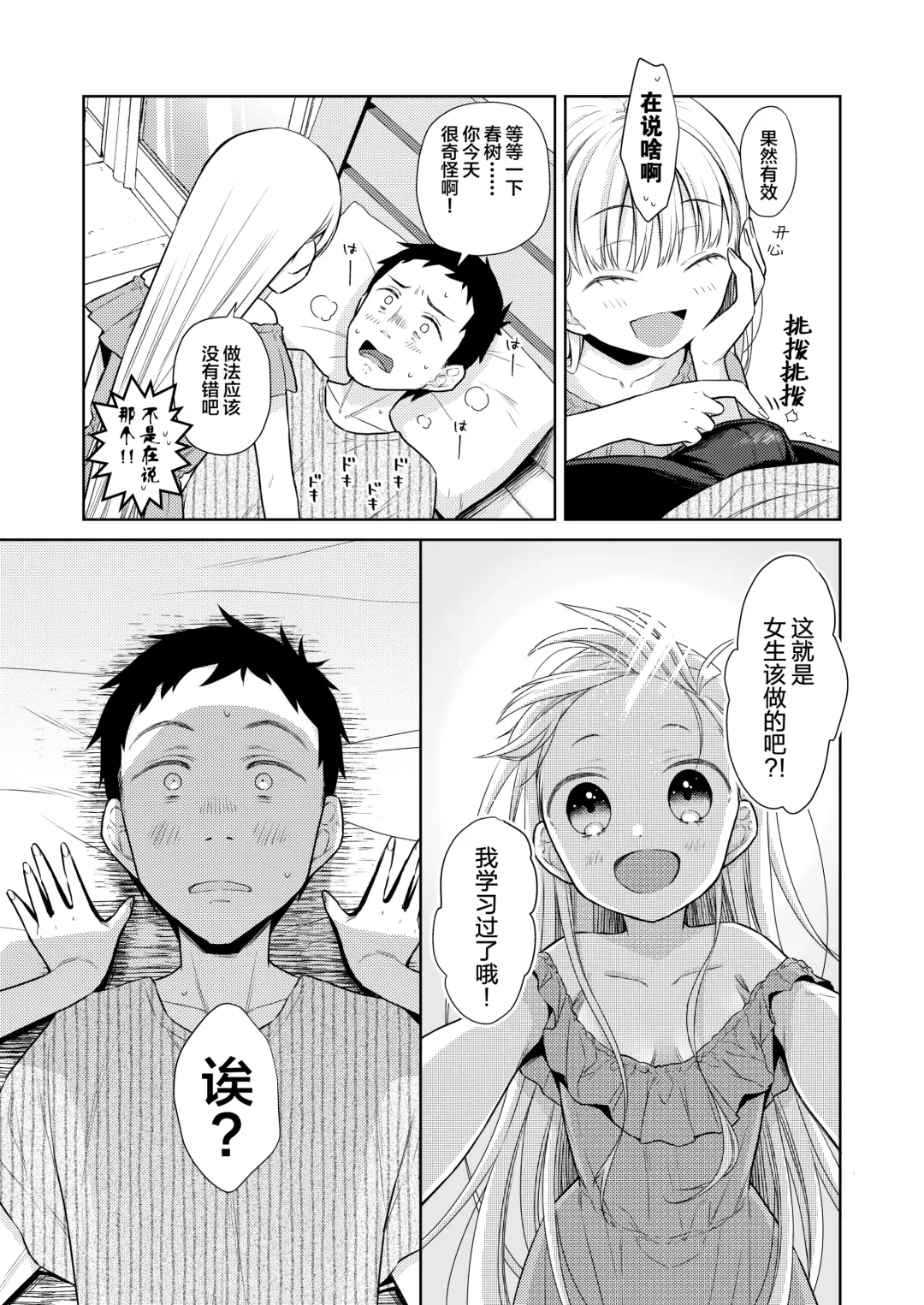 [Dobato] TS Shoujo Haruki-kun 4 Fhentai - Page 25