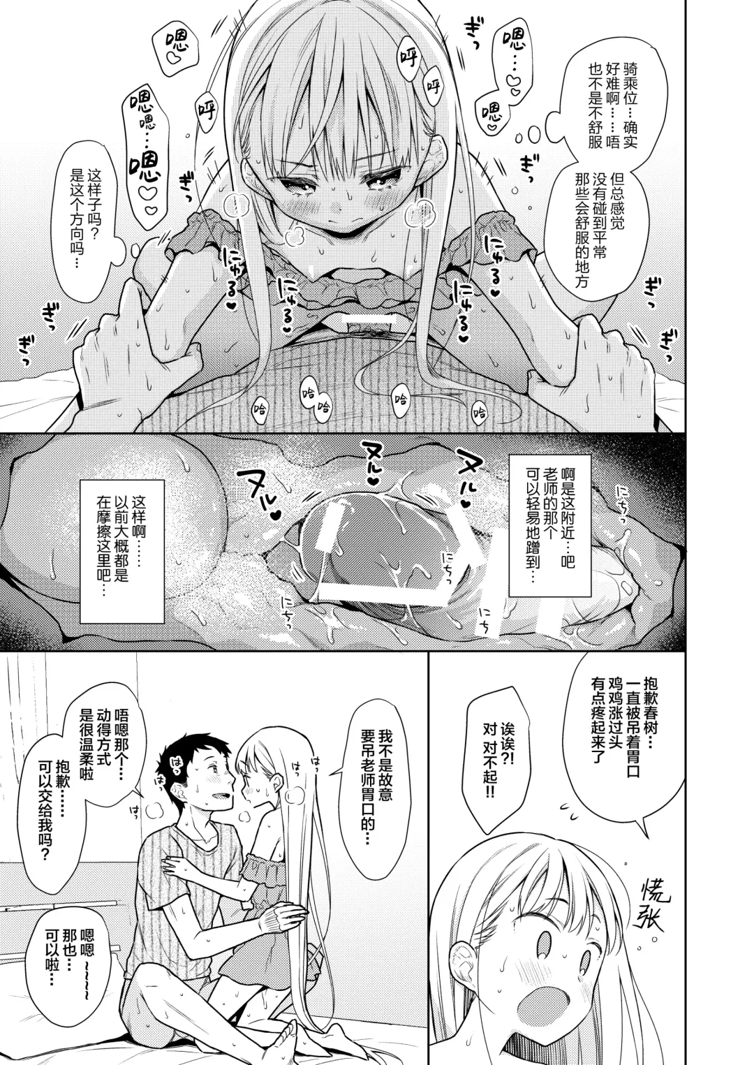 [Dobato] TS Shoujo Haruki-kun 4 Fhentai - Page 41