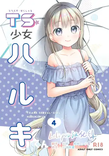 Read [Dobato] TS Shoujo Haruki-kun 4 - Fhentai