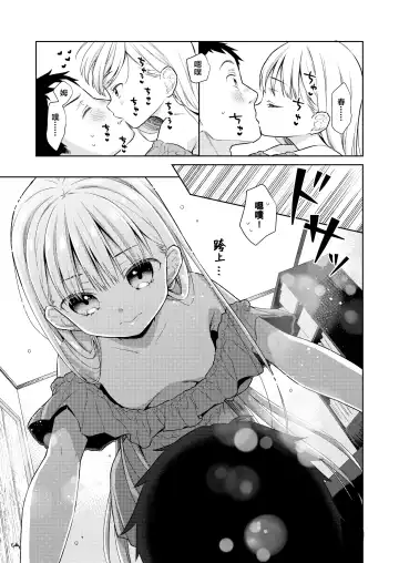 [Dobato] TS Shoujo Haruki-kun 4 Fhentai - Page 23