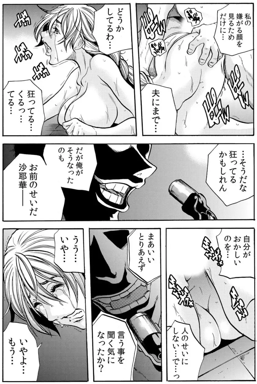 [Tachibana Naoki] Hitozuma Ingoku ~Kyousei-teki ni Choukyou Kaihatsu Sareru Karada~ VOL.5 Fhentai - Page 17