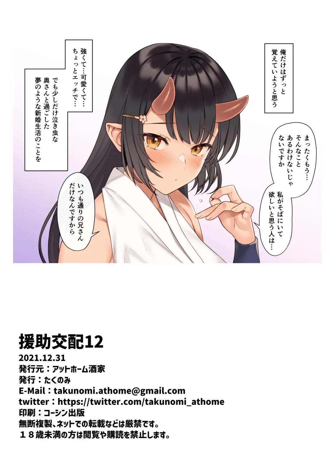 [Takunomi] Enjo Kouhai 12 Fhentai - Page 33