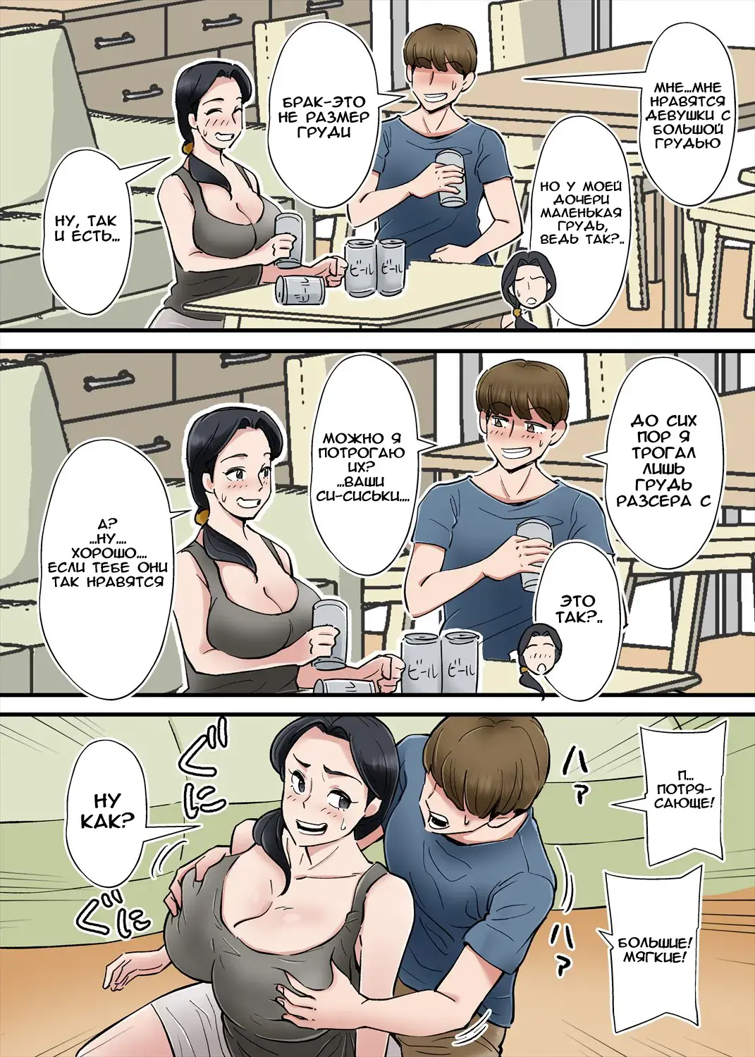 [Nobishiro] Hentai Kansoku ~Yome no Bakunyuu Kaa-chan o Netoritai~ Fhentai - Page 8