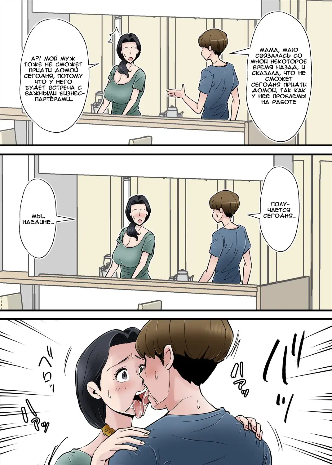 [Nobishiro] Hentai Kansoku ~Yome no Bakunyuu Kaa-chan o Netoritai~ Fhentai - Page 19