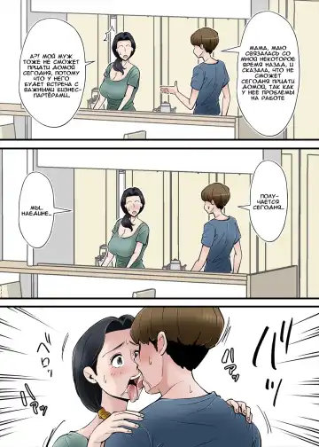 [Nobishiro] Hentai Kansoku ~Yome no Bakunyuu Kaa-chan o Netoritai~ Fhentai - Page 19