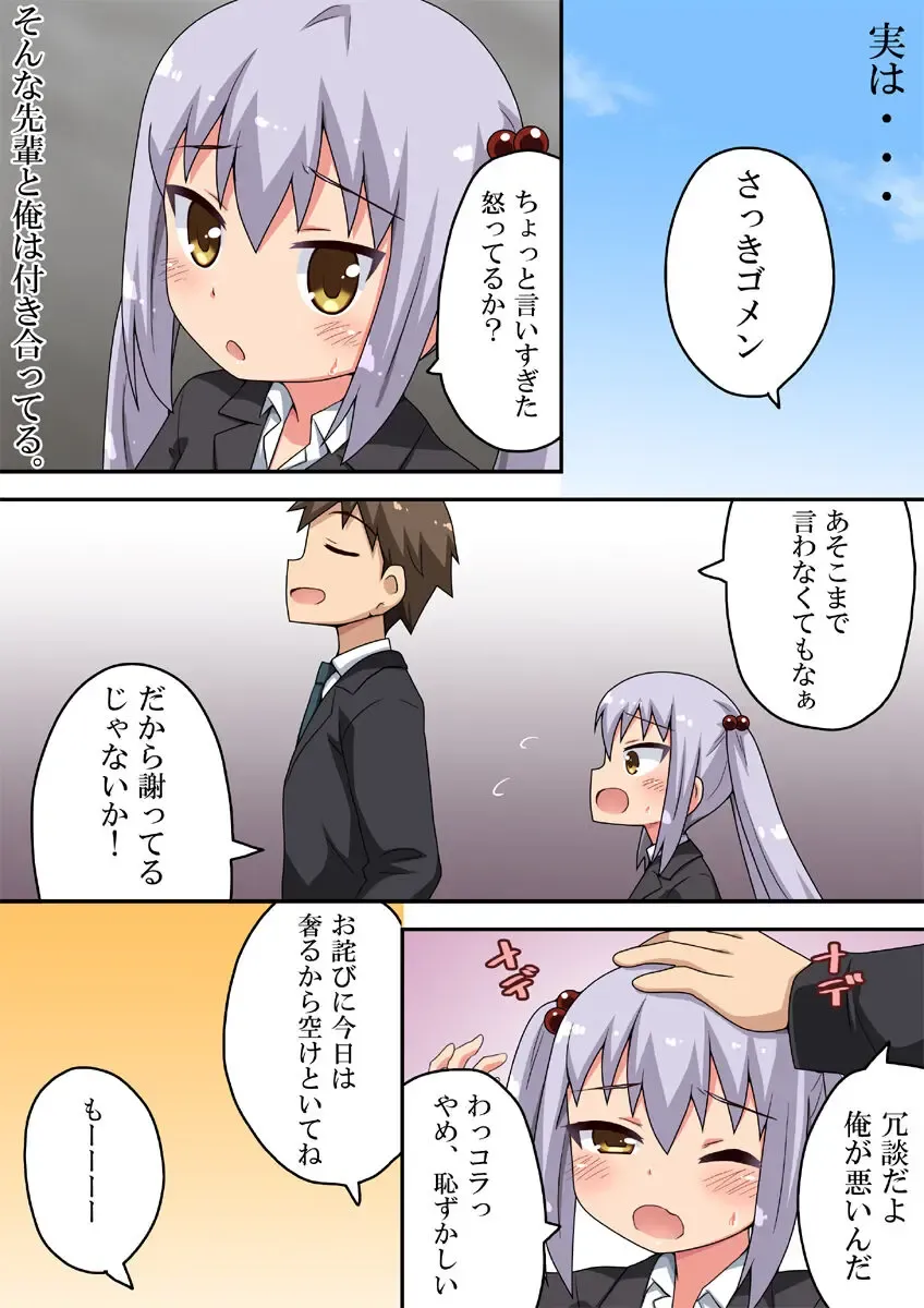 Chiisana Senpai o Ijiru Te Fhentai - Page 3