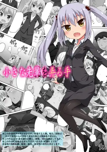 Read Chiisana Senpai o Ijiru Te - Fhentai