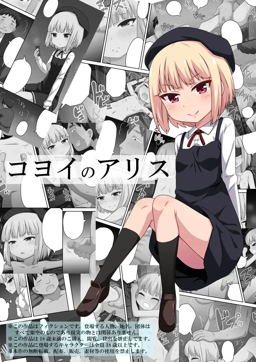 Koyoi no Alice Fhentai - Page 1