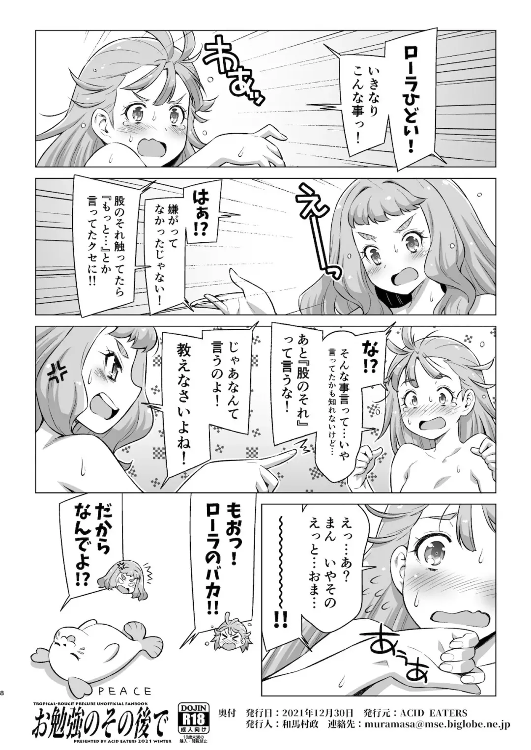 [Kazuma Muramasa] Obenkyou no Sono Ato de Fhentai - Page 8
