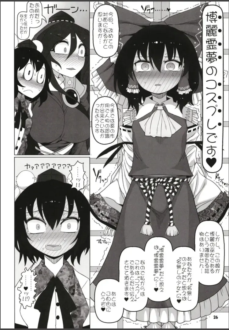 [Yassy] Hakurei Reimu Miko Soubi Zenbu OFF Fhentai - Page 25