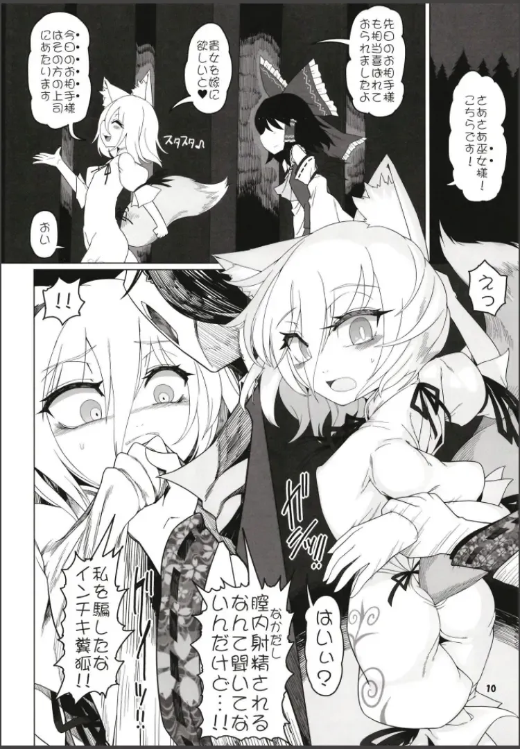 [Yassy] Hakurei Reimu Miko Soubi Zenbu OFF Fhentai - Page 9
