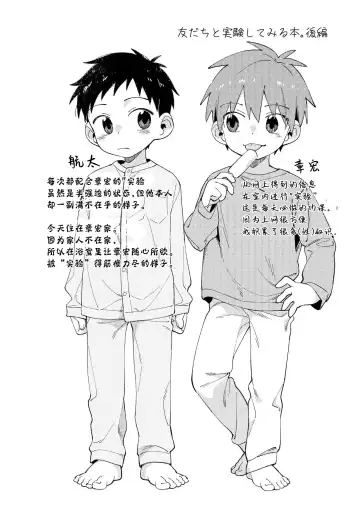 [Wool] Tomodachi to Jikken Shite Miru Hon. Kouhen Fhentai - Page 4