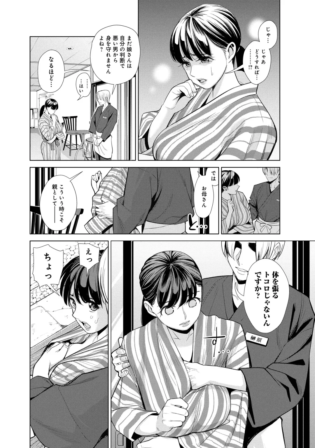 [Enomoto Heights - Tsusauto] Nakayoku no yu e youkoso Fhentai - Page 12