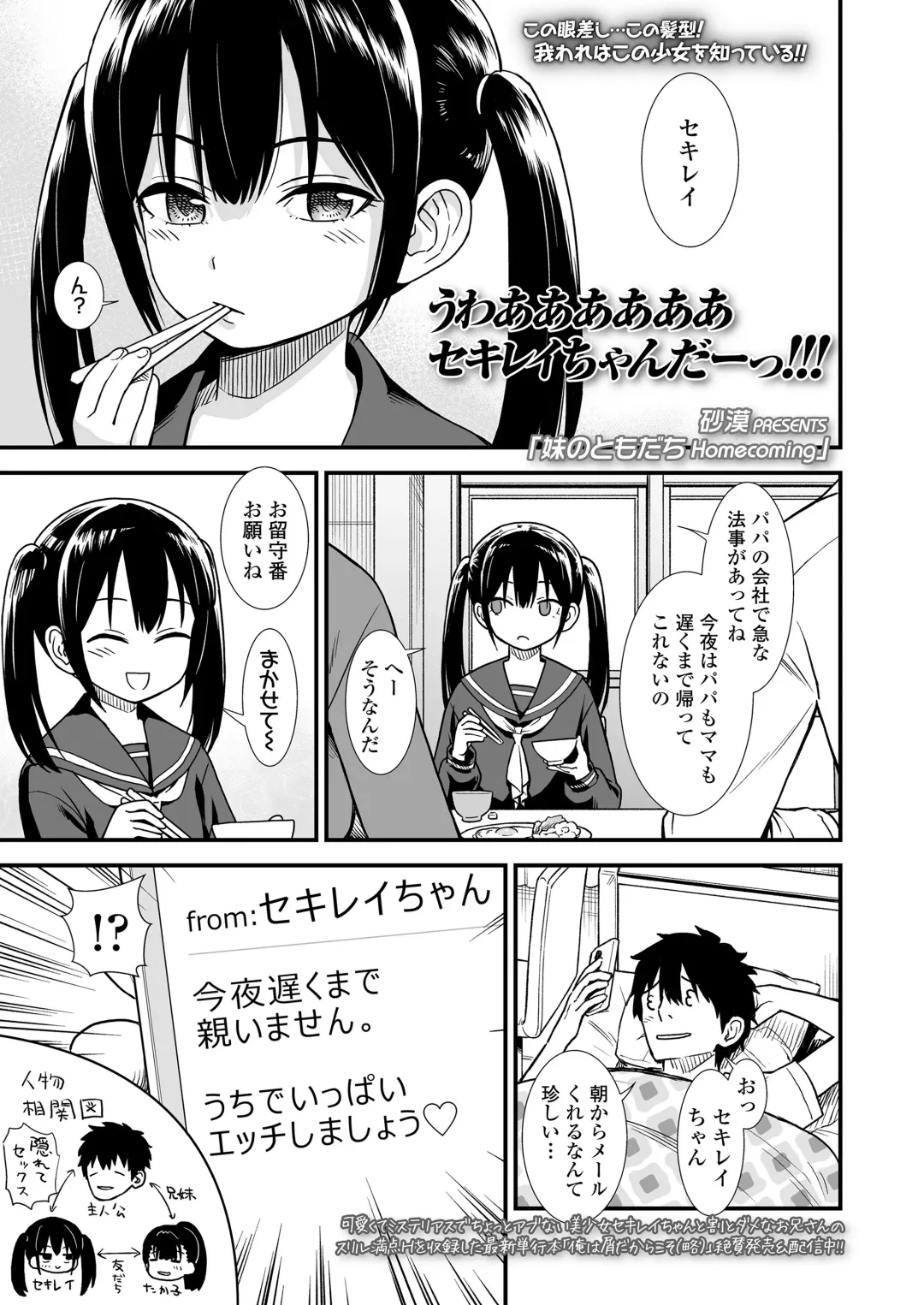 [Sabaku] Imouto no Tomodachi Homecoming | 妹妹的朋友 Homecoming Fhentai - Page 1