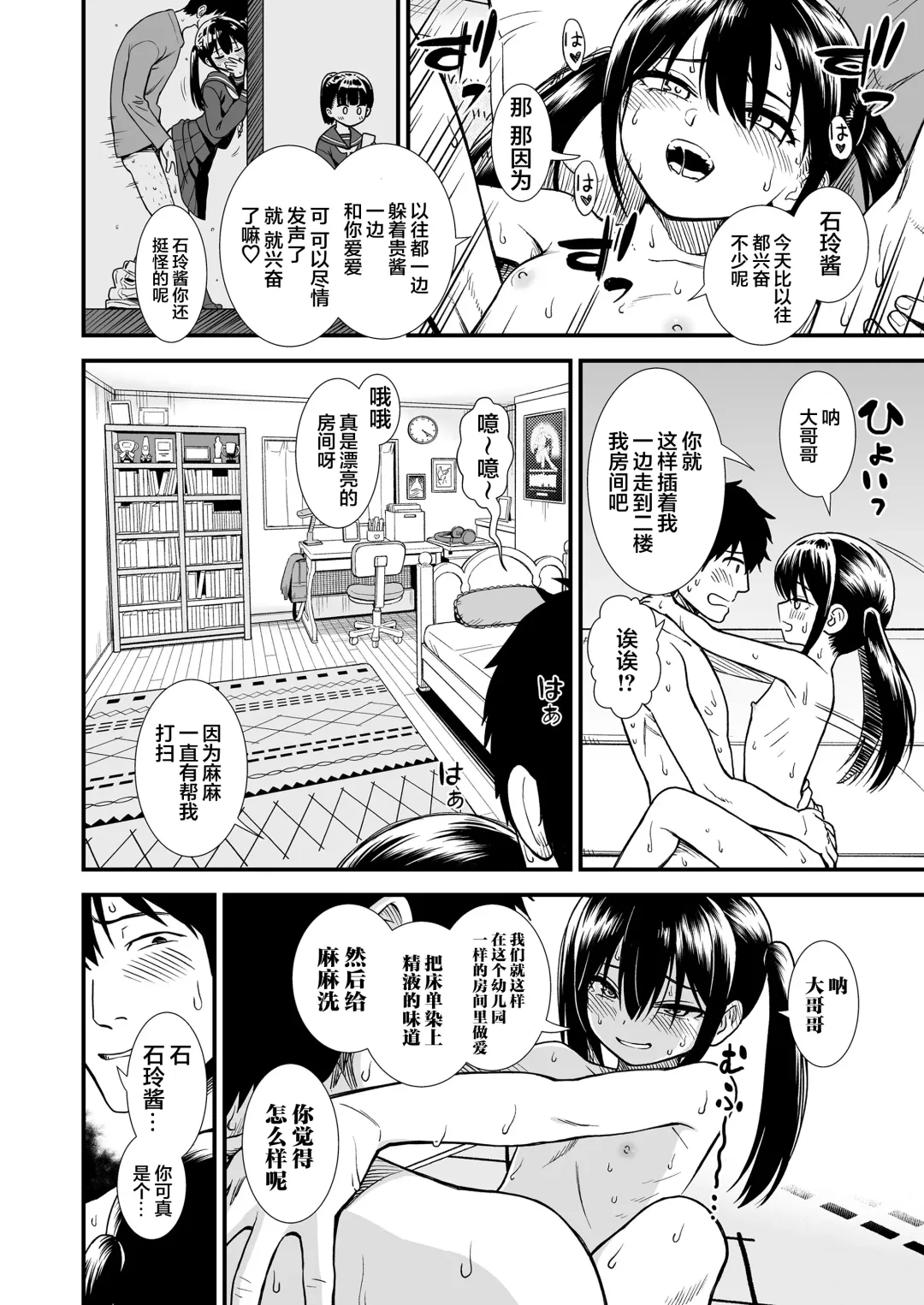 [Sabaku] Imouto no Tomodachi Homecoming | 妹妹的朋友 Homecoming Fhentai - Page 11