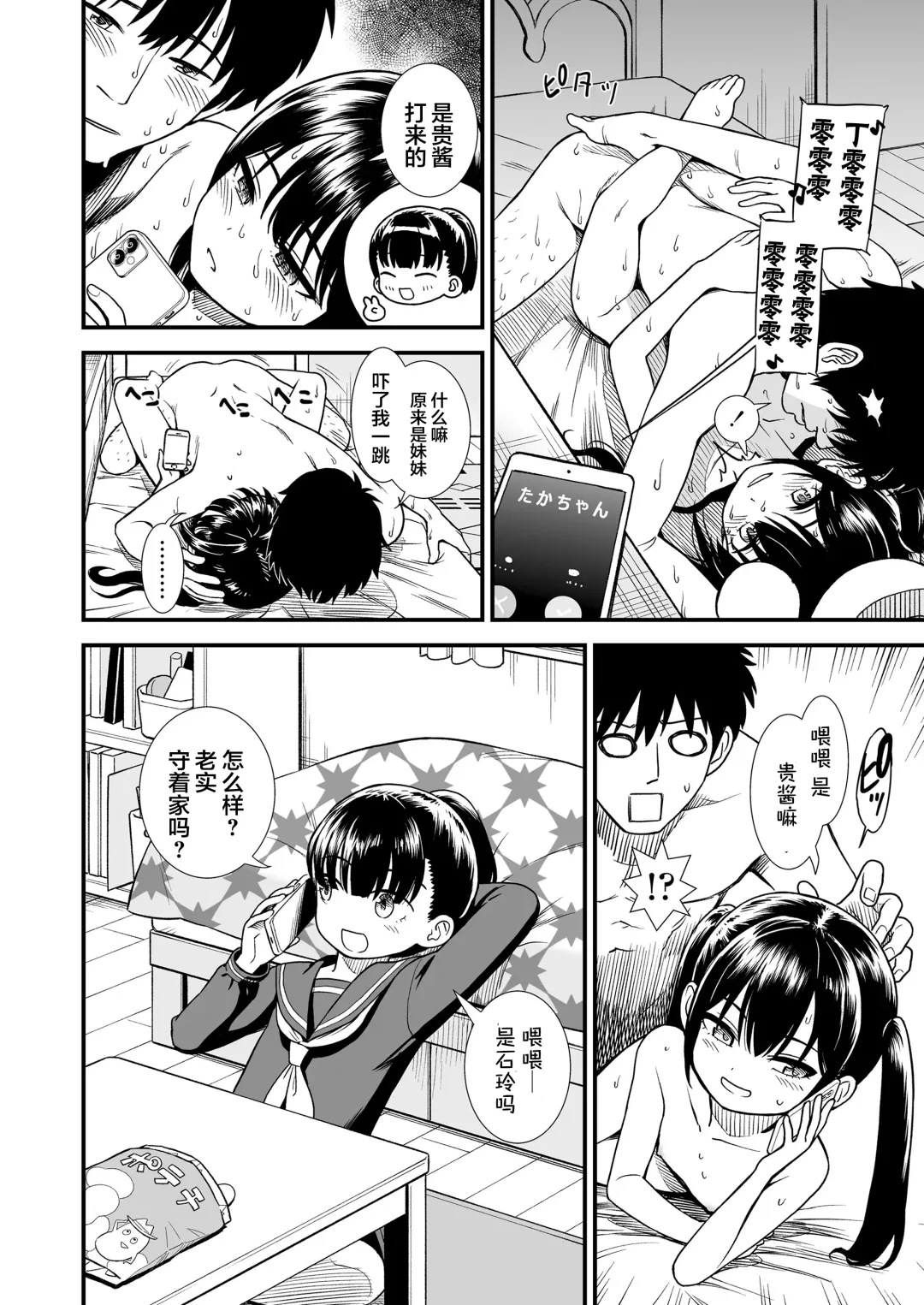 [Sabaku] Imouto no Tomodachi Homecoming | 妹妹的朋友 Homecoming Fhentai - Page 13