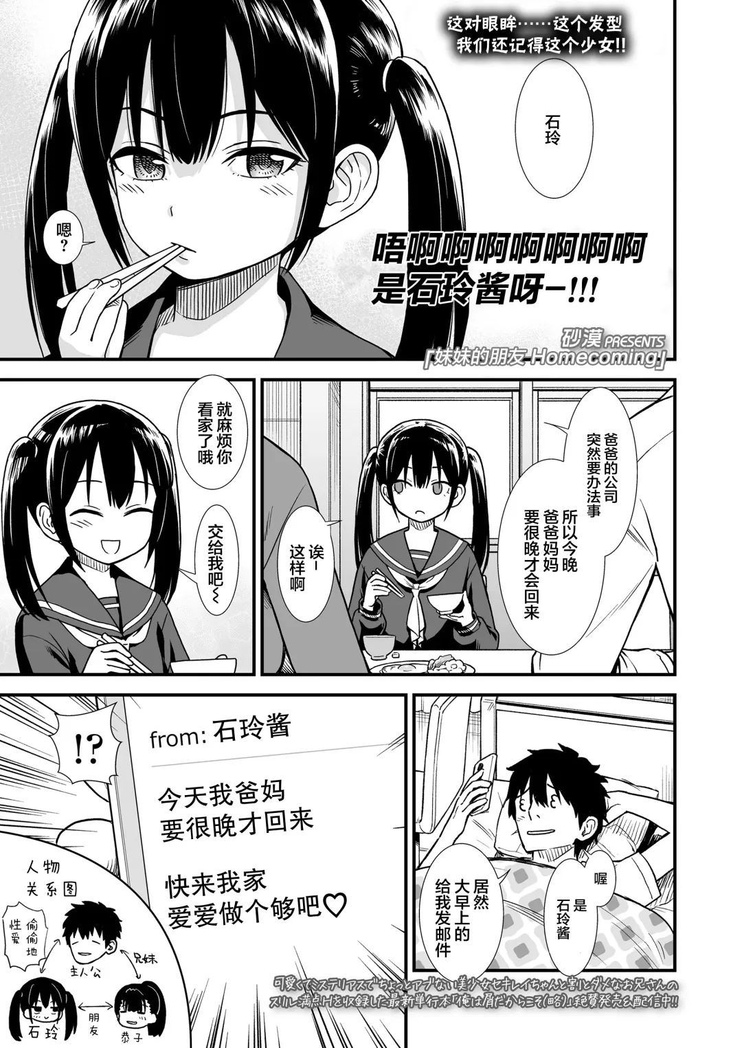 [Sabaku] Imouto no Tomodachi Homecoming | 妹妹的朋友 Homecoming Fhentai - Page 2