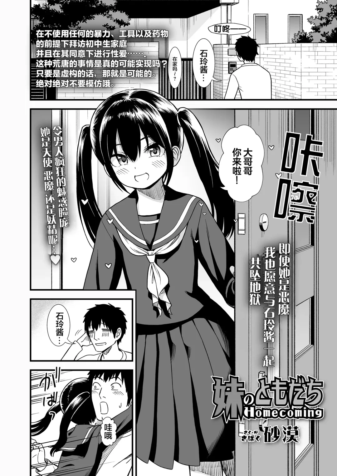 [Sabaku] Imouto no Tomodachi Homecoming | 妹妹的朋友 Homecoming Fhentai - Page 3
