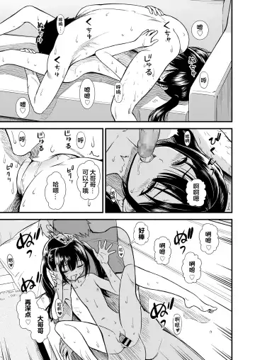 [Sabaku] Imouto no Tomodachi Homecoming | 妹妹的朋友 Homecoming Fhentai - Page 10