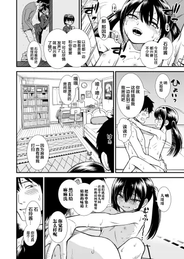 [Sabaku] Imouto no Tomodachi Homecoming | 妹妹的朋友 Homecoming Fhentai - Page 11