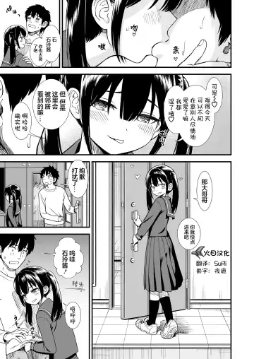 [Sabaku] Imouto no Tomodachi Homecoming | 妹妹的朋友 Homecoming Fhentai - Page 4