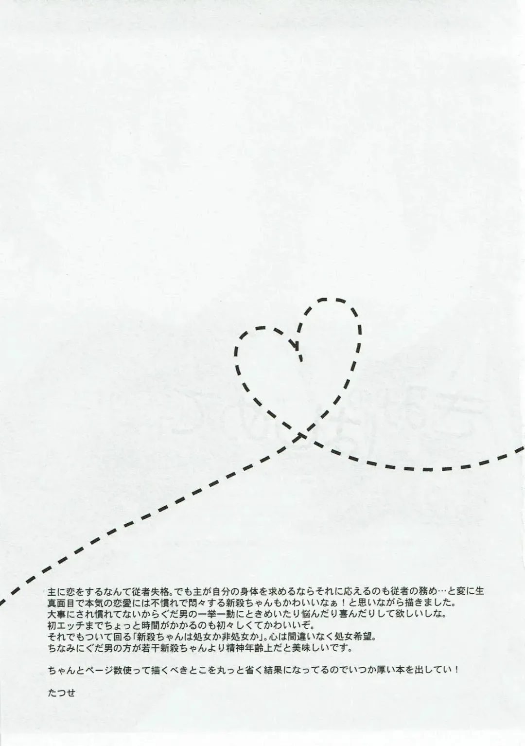 [Tatsuse Yumino] Kimi no Hajimete ni Naritai Fhentai - Page 24