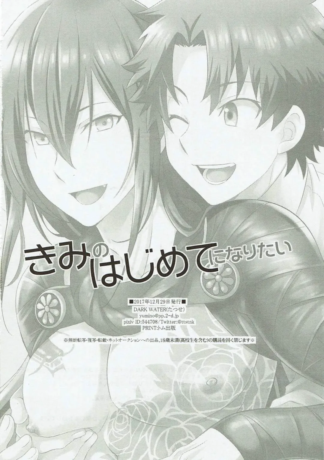 [Tatsuse Yumino] Kimi no Hajimete ni Naritai Fhentai - Page 25