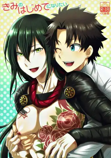 Read [Tatsuse Yumino] Kimi no Hajimete ni Naritai - Fhentai