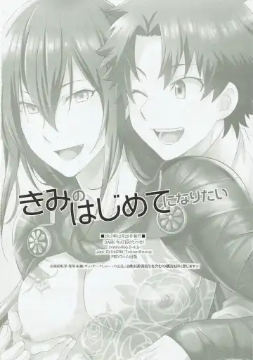 [Tatsuse Yumino] Kimi no Hajimete ni Naritai Fhentai - Page 25