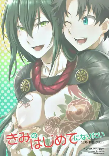 [Tatsuse Yumino] Kimi no Hajimete ni Naritai Fhentai - Page 26